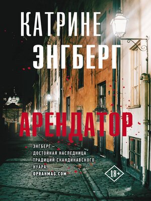 cover image of Арендатор